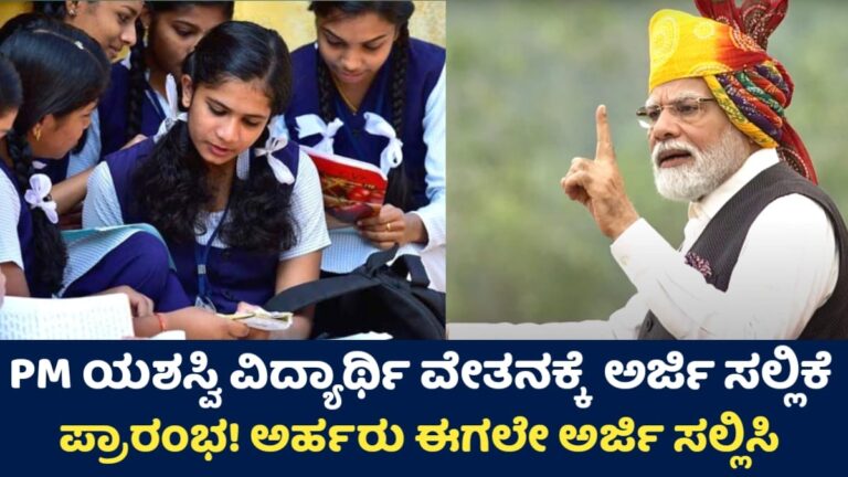 PM-YASASVI Scholarship