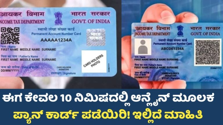 Pan Card Apply Now