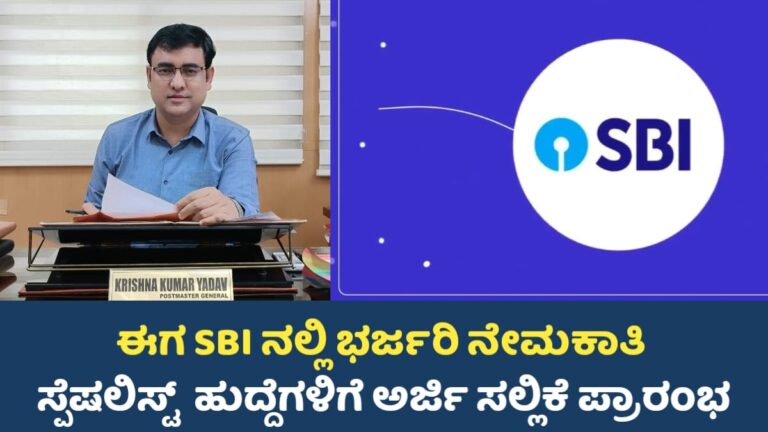 SBI Bank Requerment