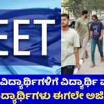 NEET Students Scholarship
