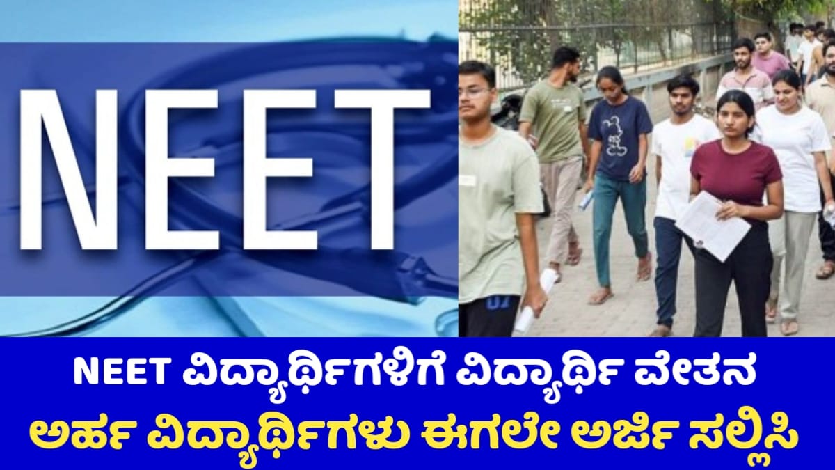 NEET Students Scholarship