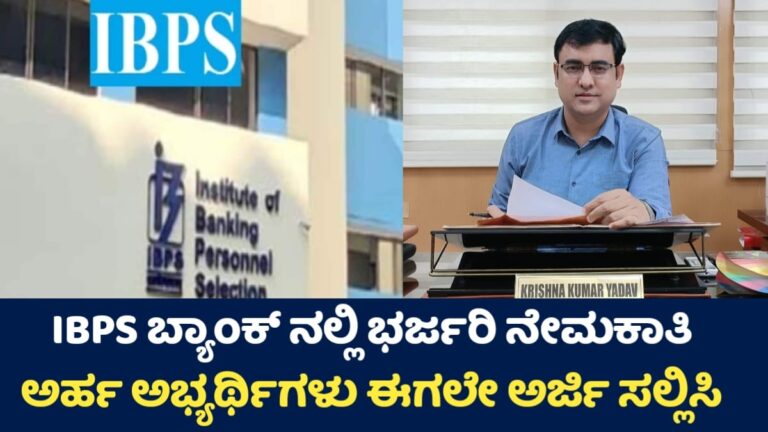 IBPS Bank Requerment 2025