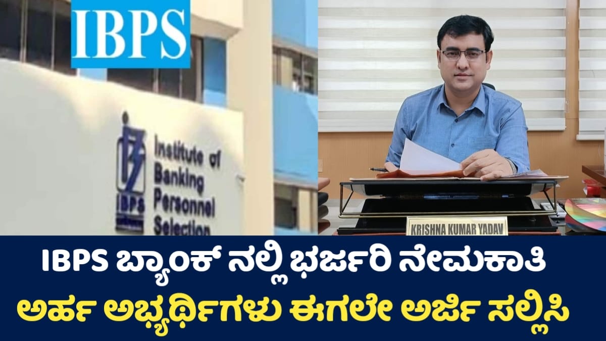 IBPS Bank Requerment 2025