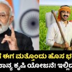 PM Dhan-Dhanya Krishi Yojana