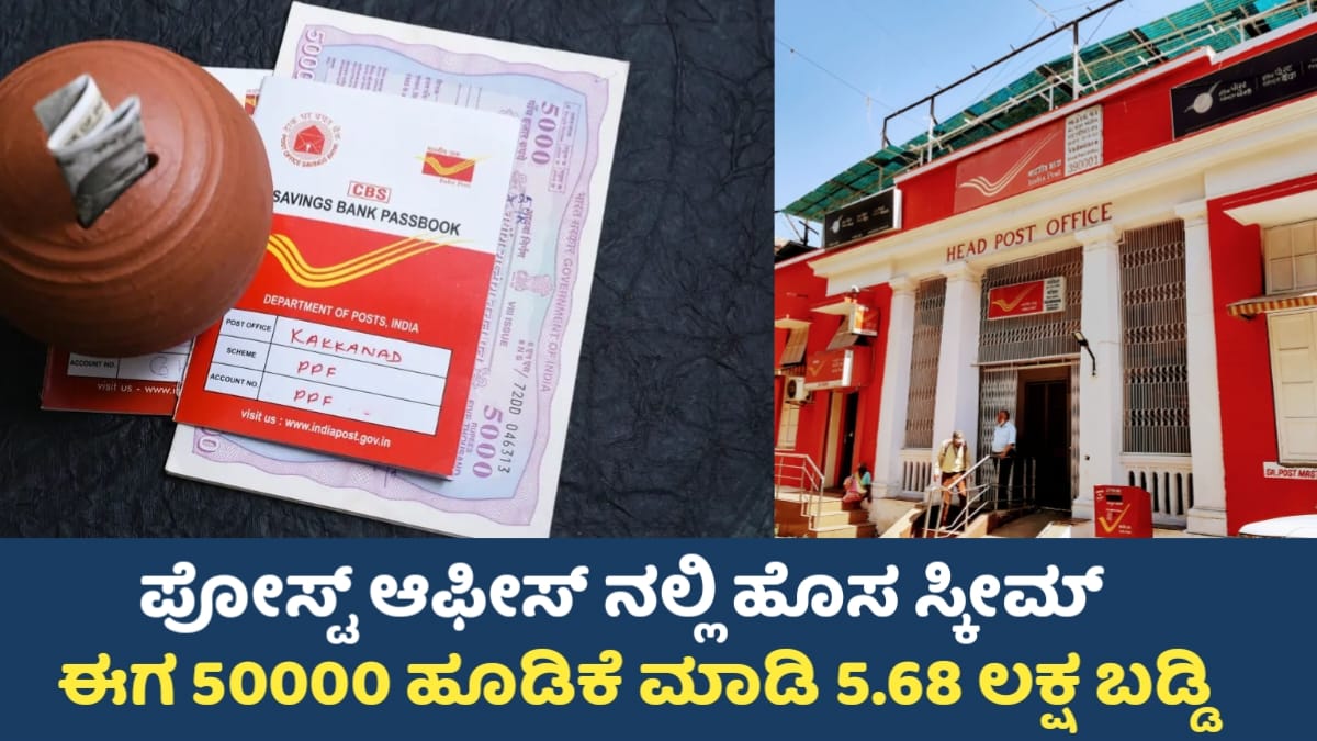 Post Office Scheme