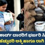 Ration Card Good News