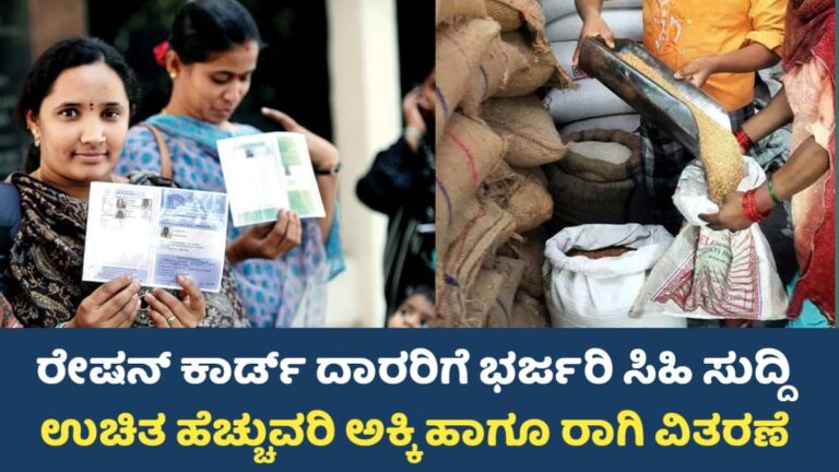 Ration Card Good News