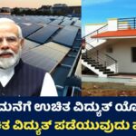 Solar Power Scheme
