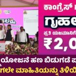 Gruha Lakshmi Scheme