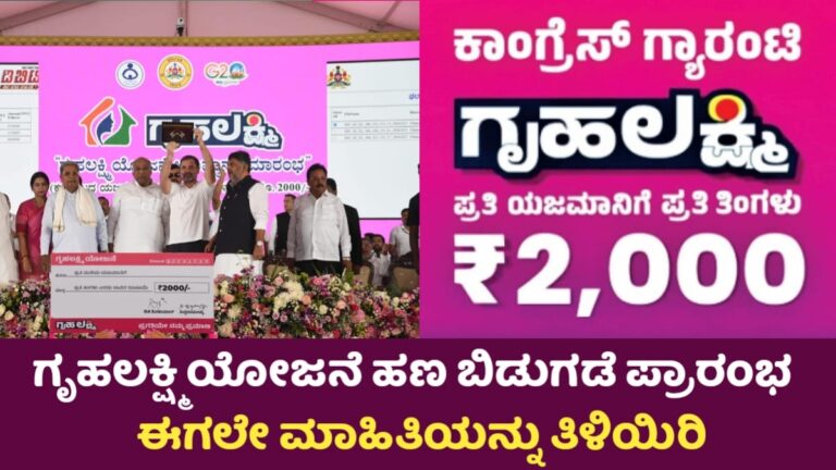 Gruha Lakshmi Scheme