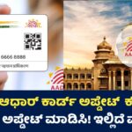 Aadhaar Update