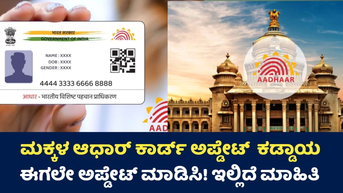 Aadhaar Update
