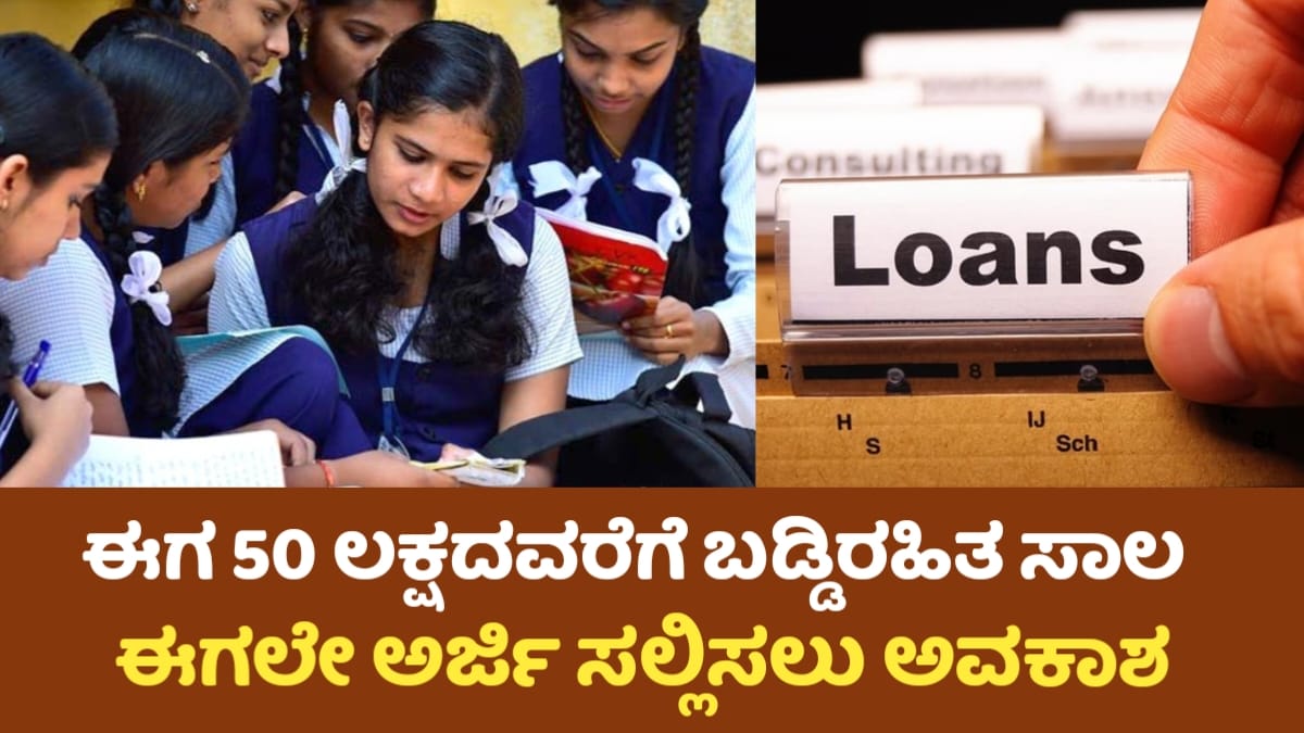 Education Loan