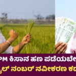 PM-KISAN Update