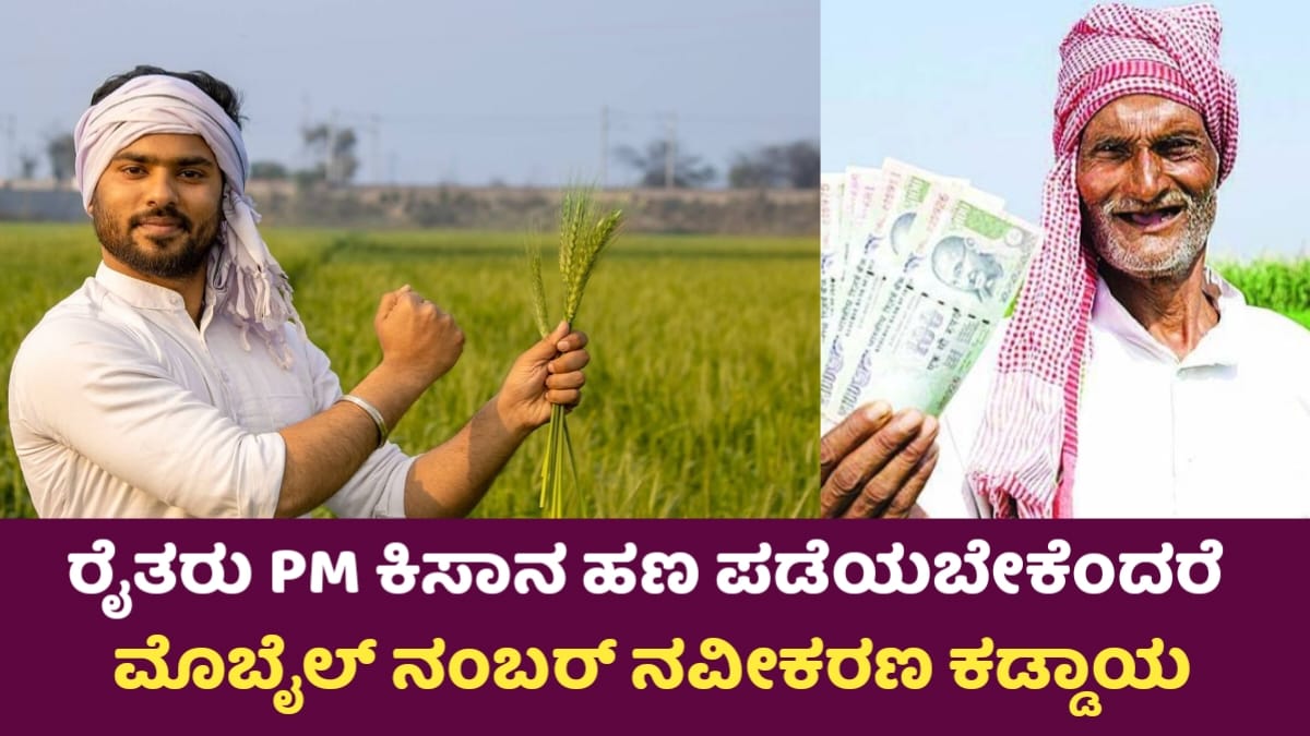 PM-KISAN Update