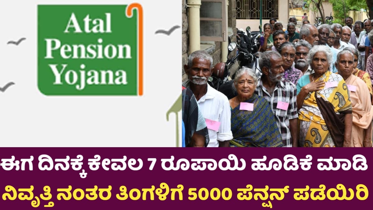 Atal Pension Yojana