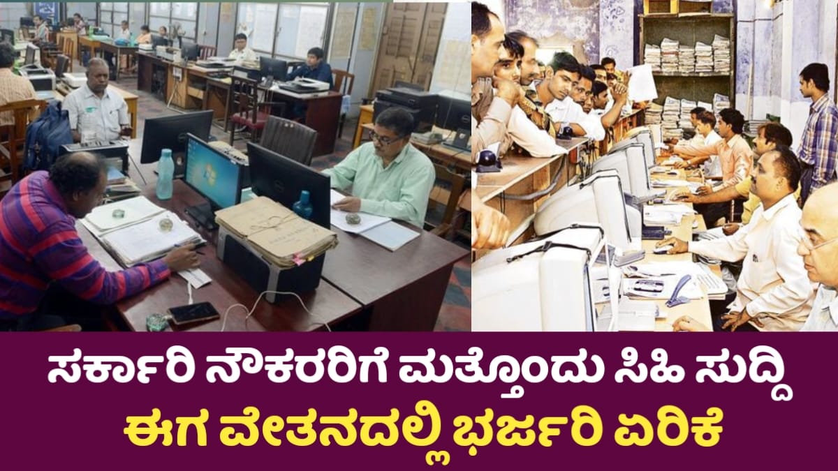 Goverment Salary Hike