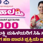 Gruha Lakshmi Scheme