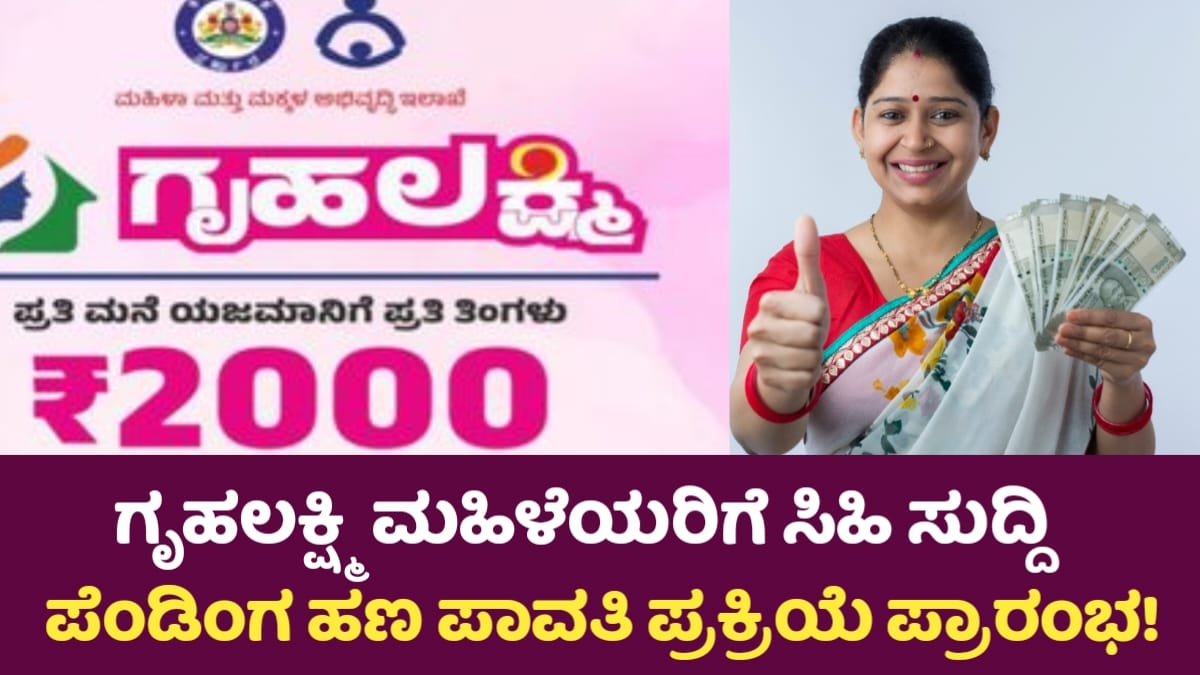 Gruha Lakshmi Scheme