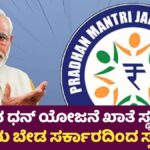 PM Jan Dhan Yojana