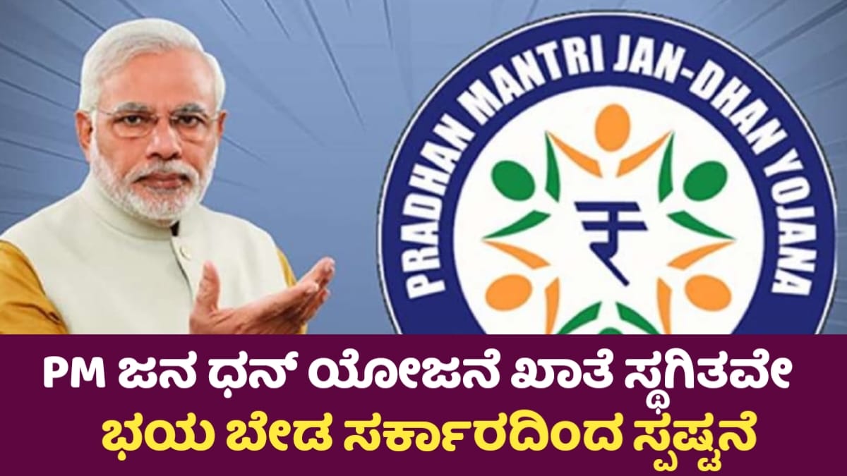 PM Jan Dhan Yojana