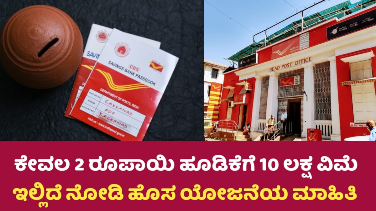 Post Office New Scheme