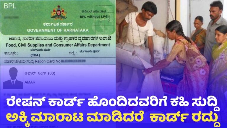Ration Card Canceled Alert