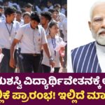 PM YASASVI Scholarship