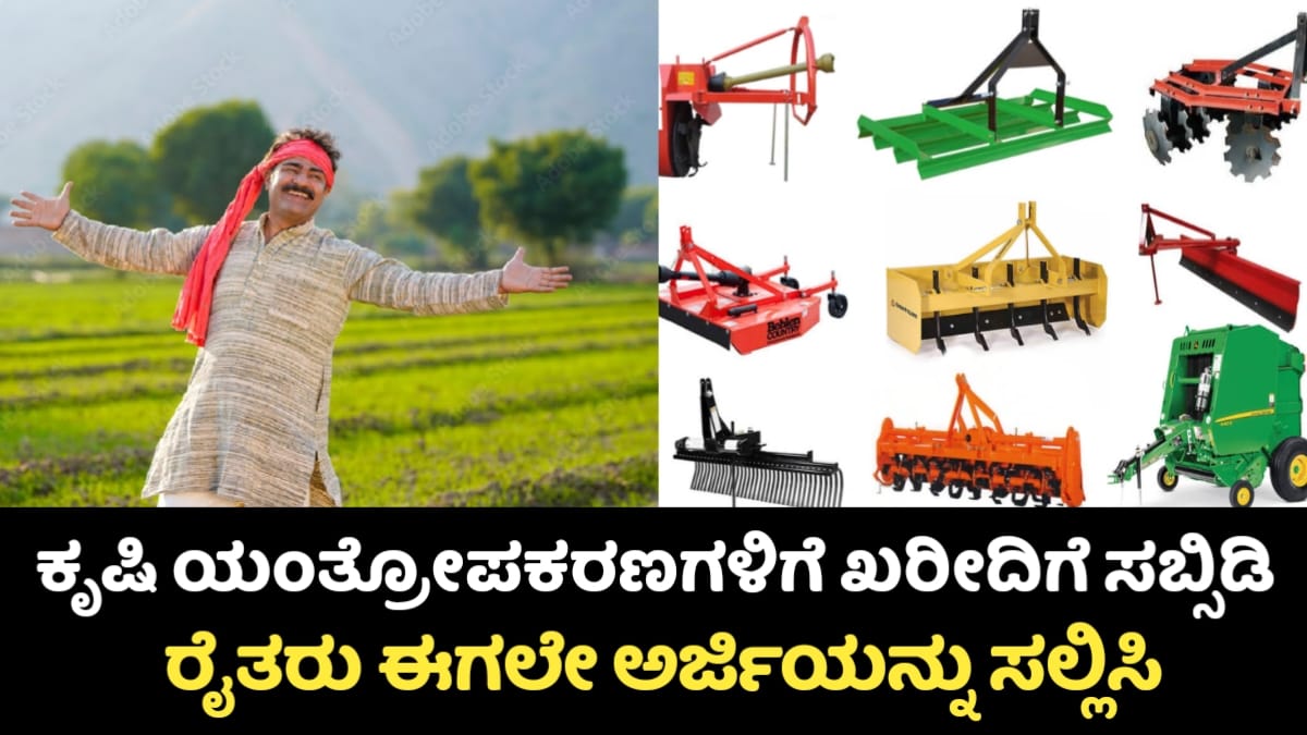 Farmer Machion subsidy Scheme