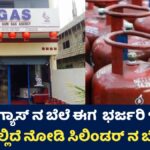 LPG Gas Price Down