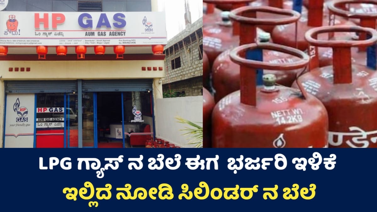 LPG Gas Price Down