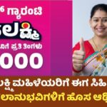 Gruha Lakshmi Scheme
