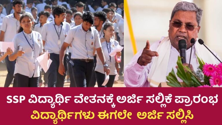 SSP Scholarship Apply
