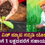 Weed Myata Scheme