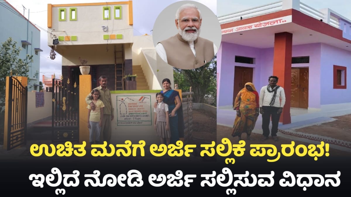 PMAY Housing Scheme
