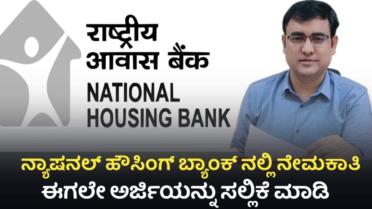 National Housing Bank Requerment