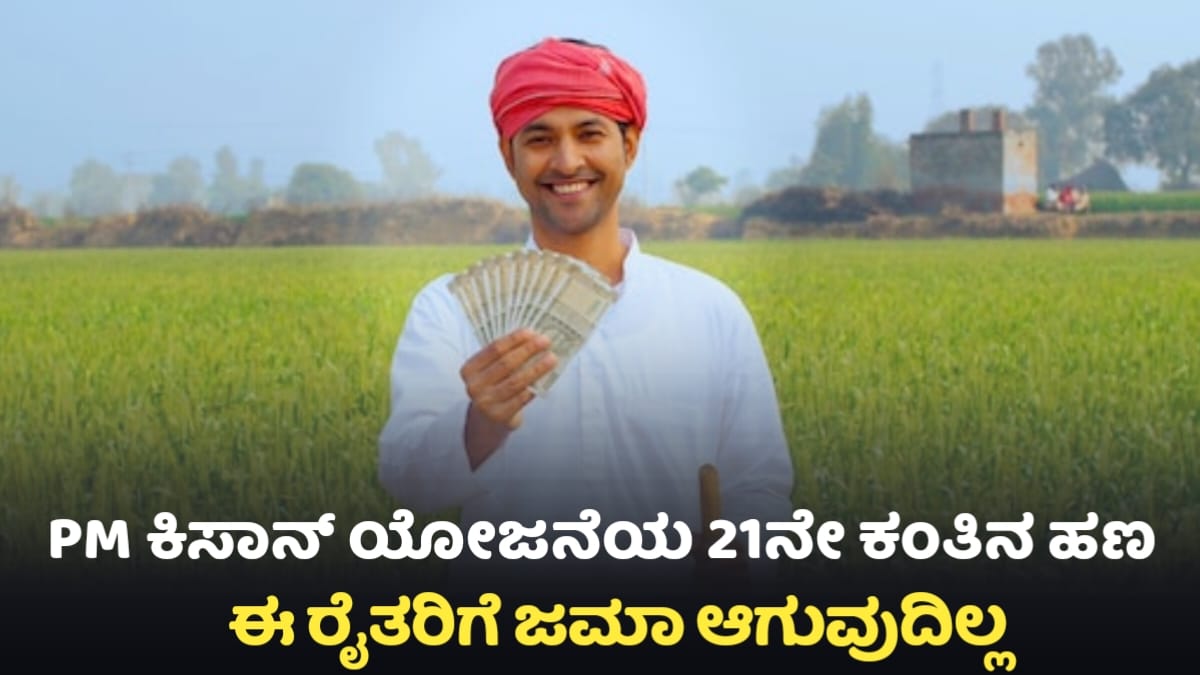 PM Kisan Yojana Amount Credit Update