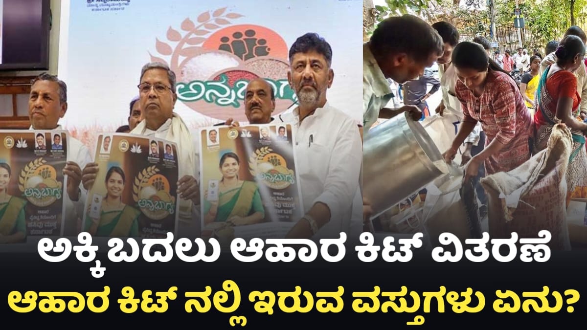 Indira Kit Giving For All Ration Card Holders