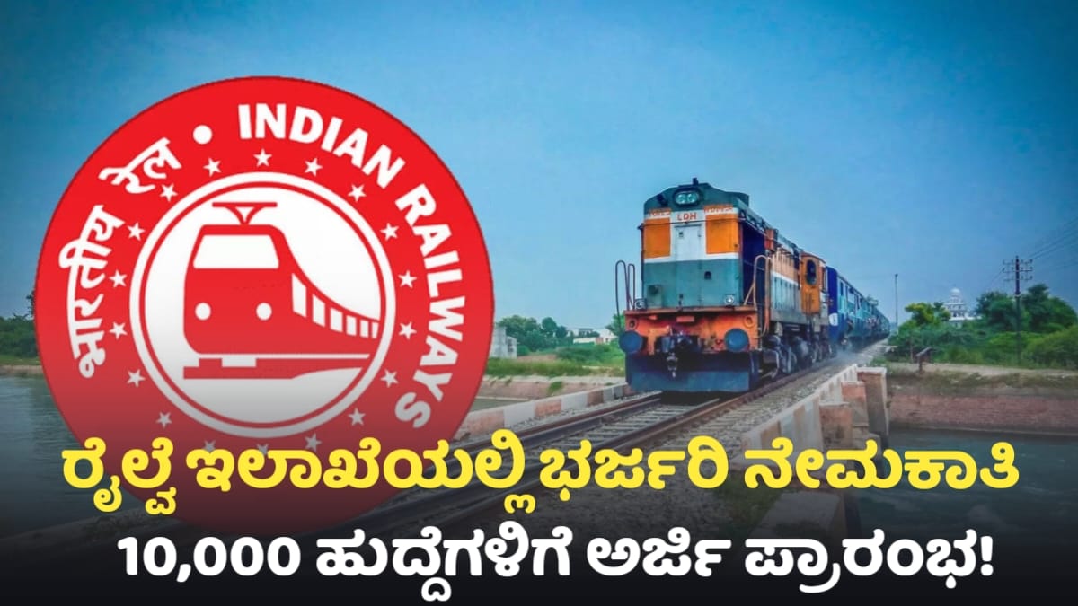 Railway Requerment In 2025