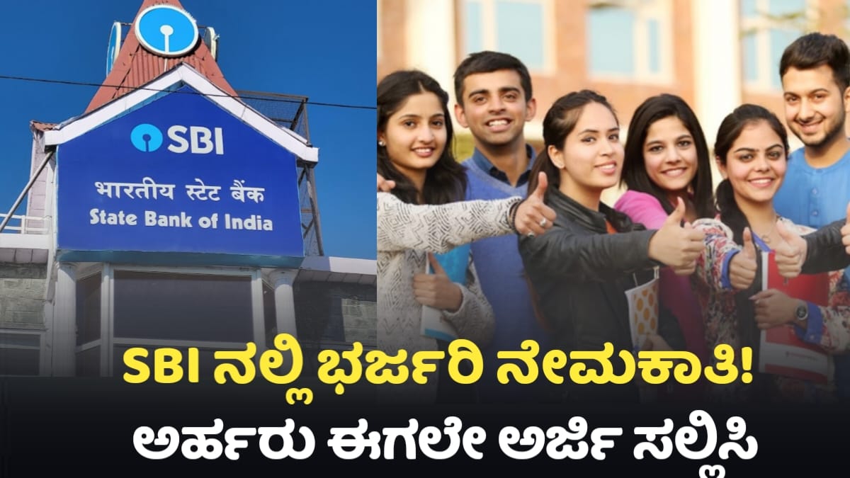 SBI Bank Requerment