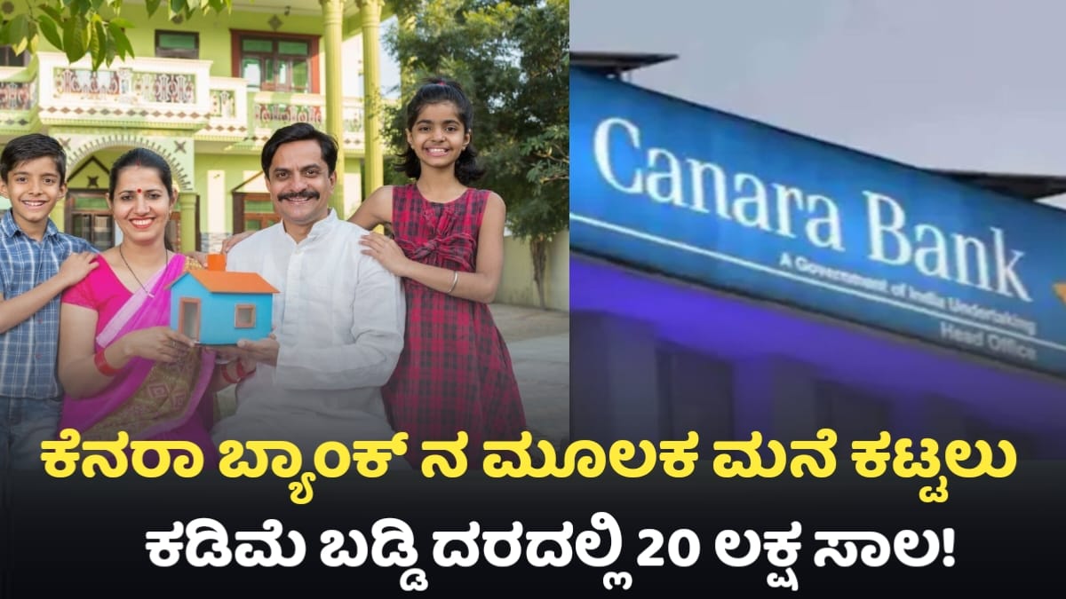 Canara Bank Housing Loan