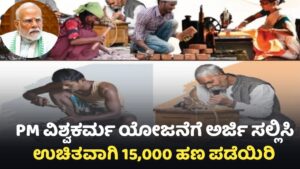 PM Viswakarma Yojane 2025