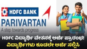 HDFC Parivartana Scholarship 2025