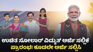 PM Surya Ghar Yojane Apply Start
