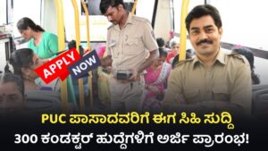 KSRTC Requerment In 2025