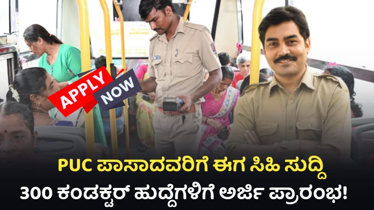 KSRTC Requerment In 2025