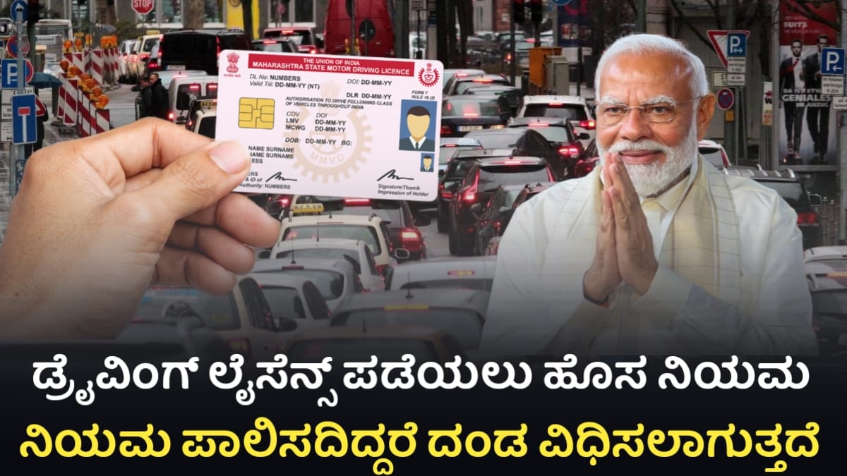 Driving Licence New Rules