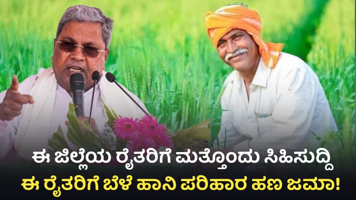 Crop Damage Amount Released For This Farmars