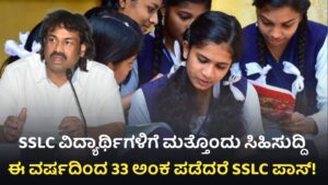 SSLC Students Good News Only Taking 33 Marks Pass
