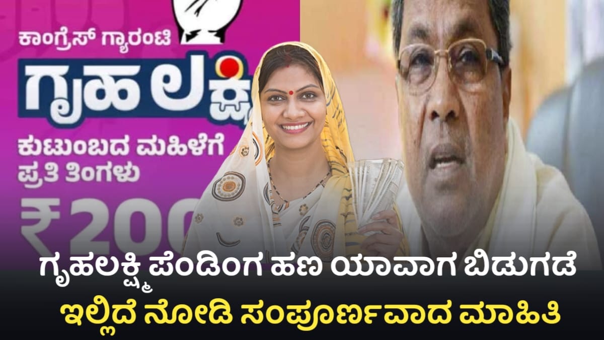 Gruhalakshmi Yojane Pending Amount Credit To Dipavali Special Good News For Womans